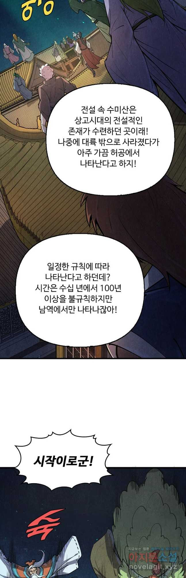만고지존 239화 4