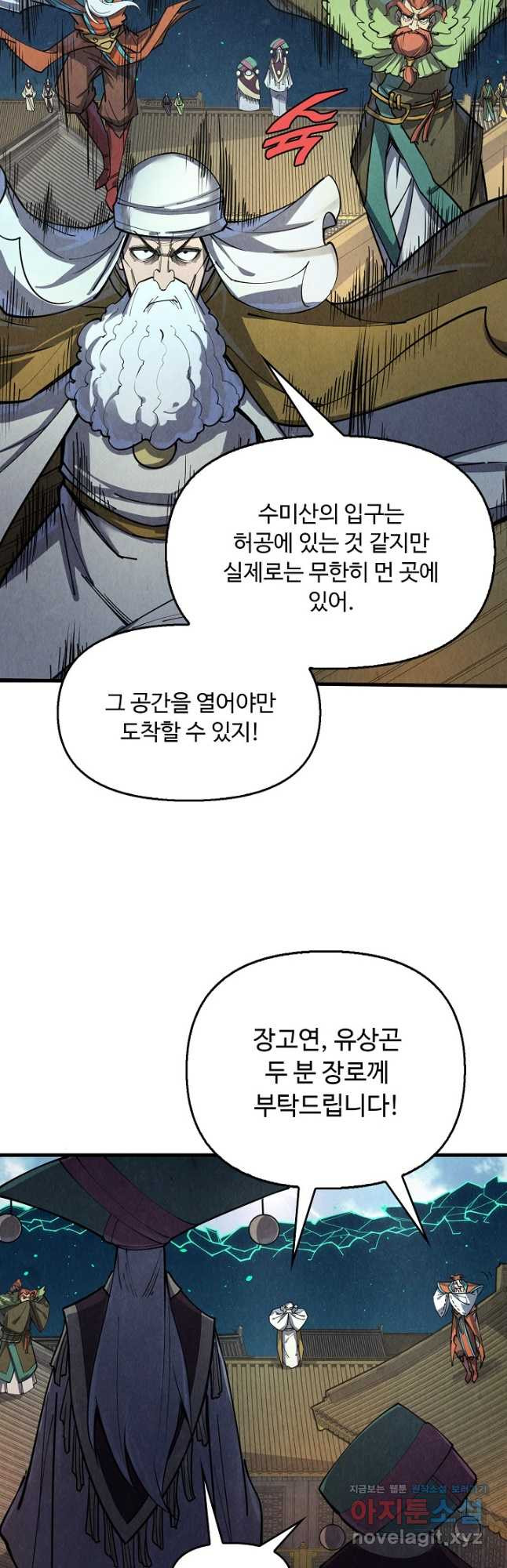 만고지존 239화 5