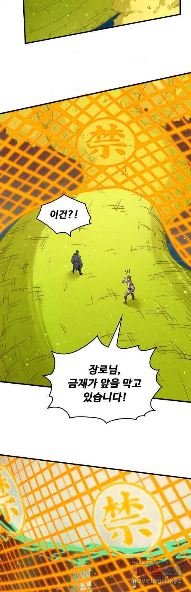 만고지존 239화 12