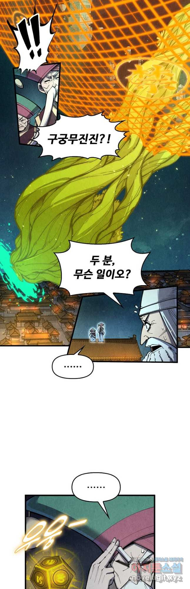 만고지존 239화 13