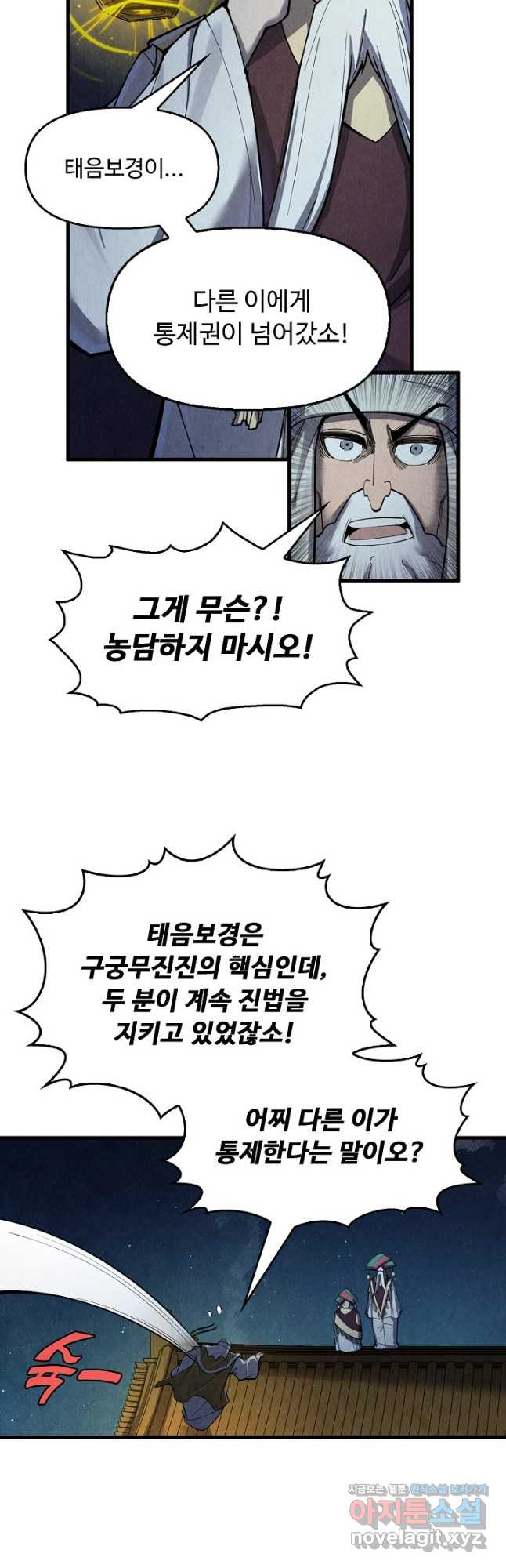 만고지존 239화 14