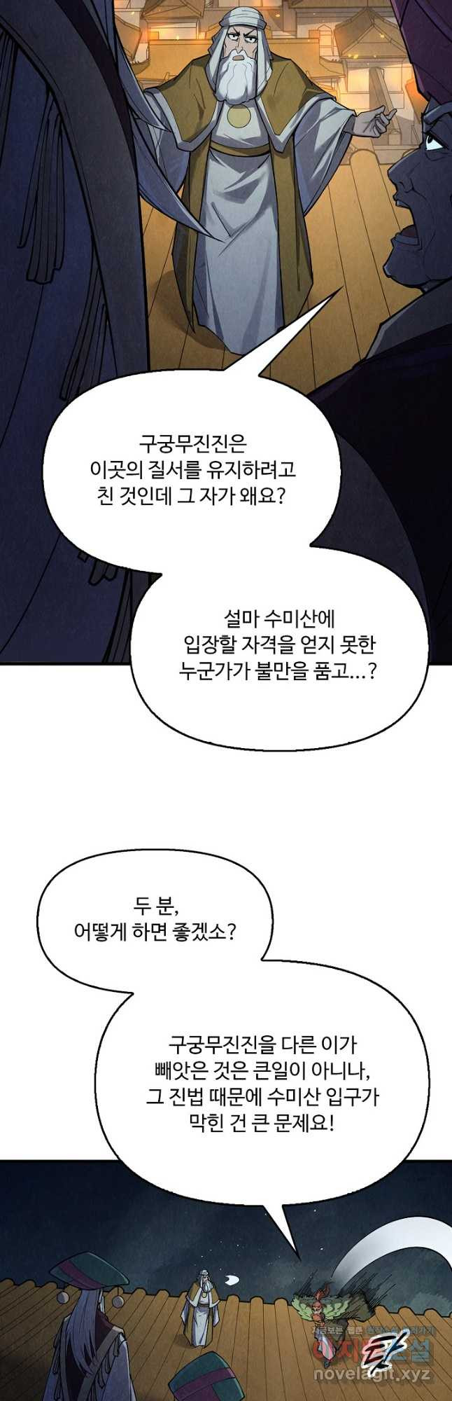 만고지존 239화 16