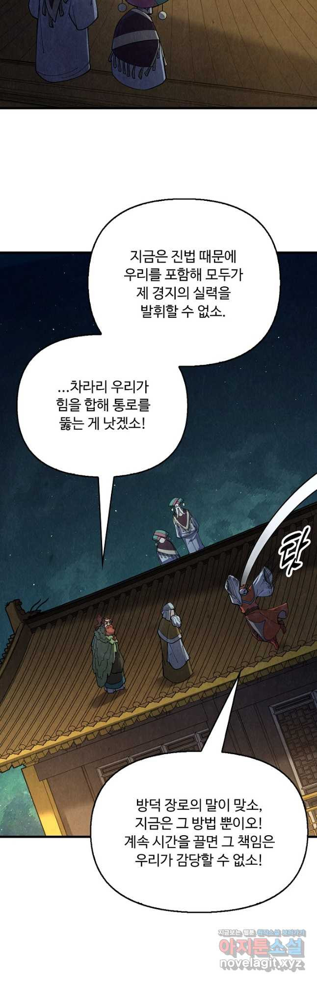 만고지존 239화 17
