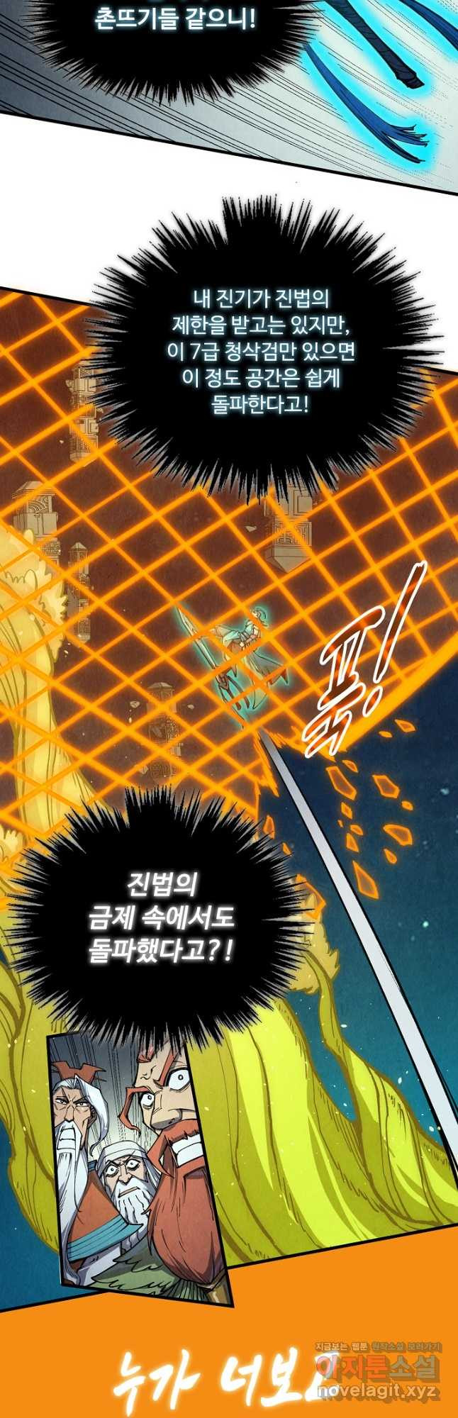 만고지존 239화 19