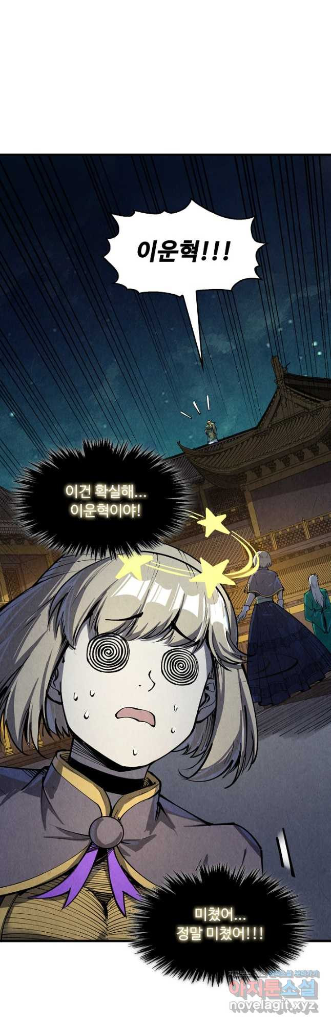 만고지존 239화 28