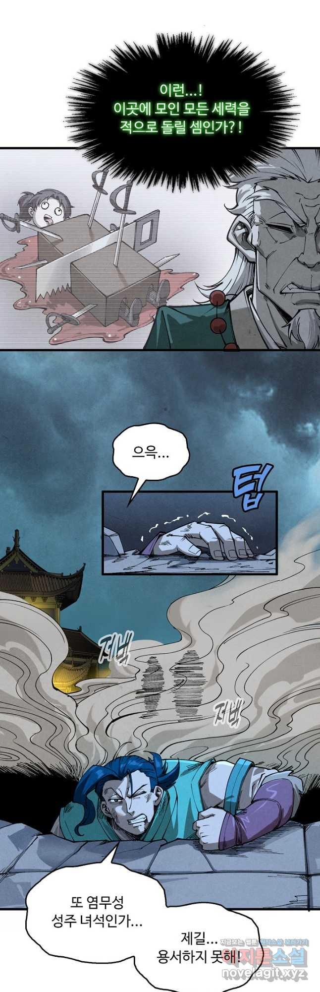 만고지존 239화 29