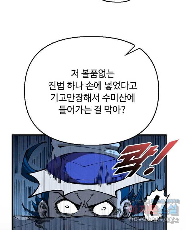 만고지존 239화 30