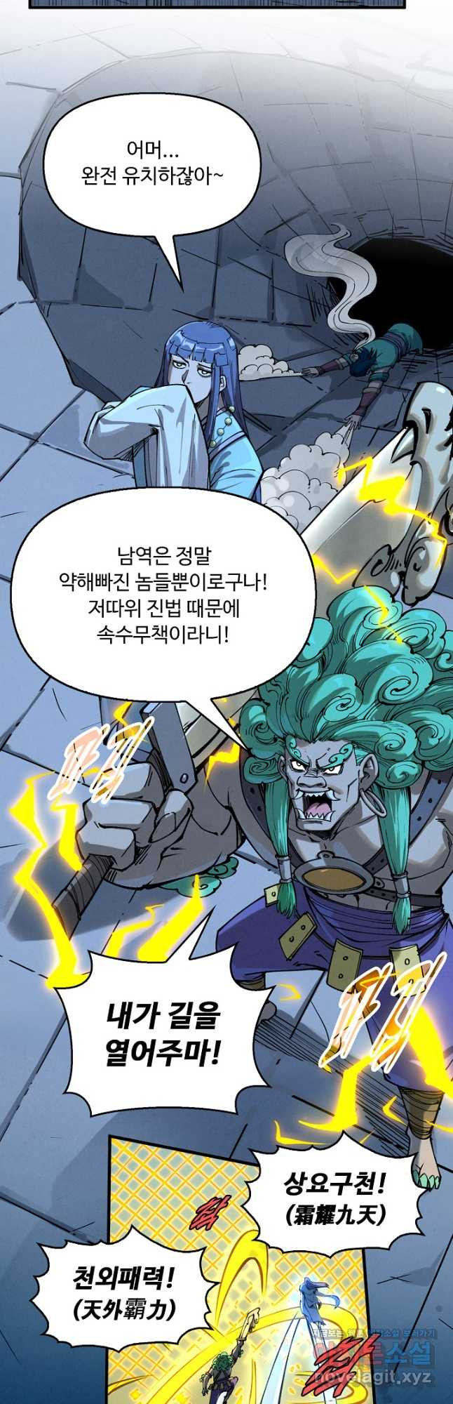 만고지존 239화 31
