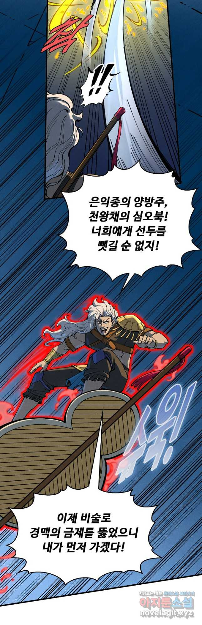 만고지존 239화 32
