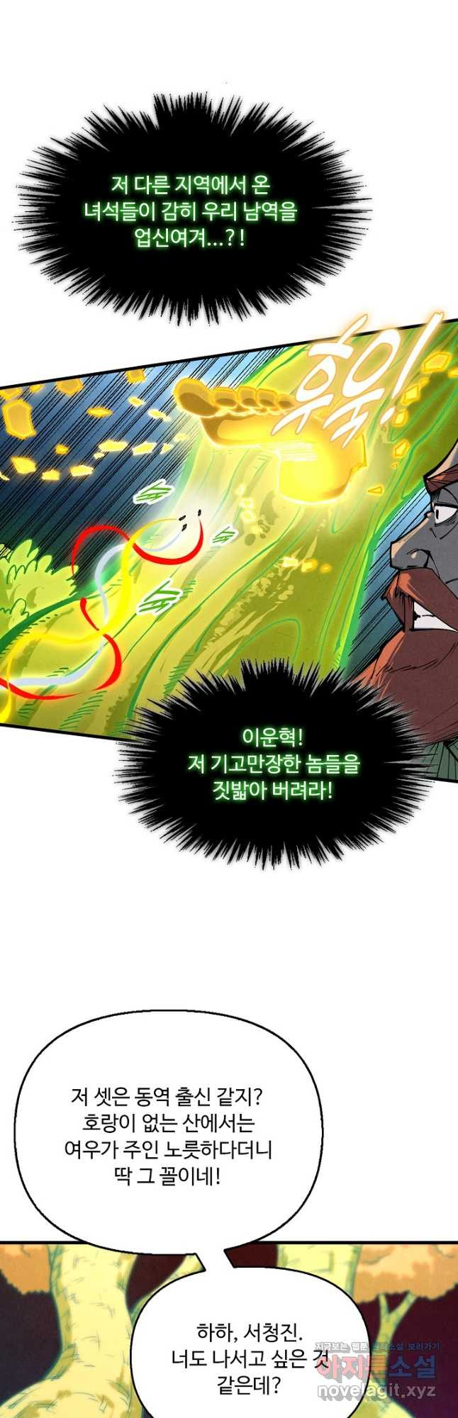 만고지존 239화 33