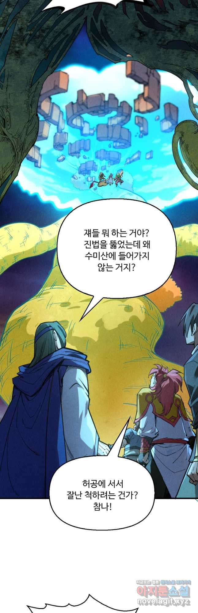 만고지존 239화 39