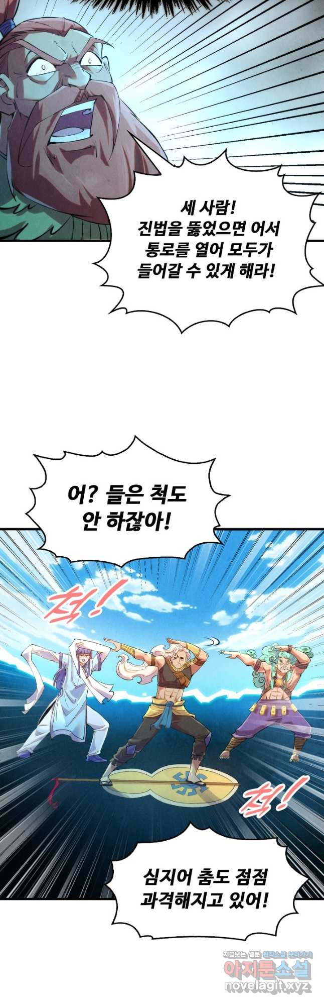 만고지존 239화 41
