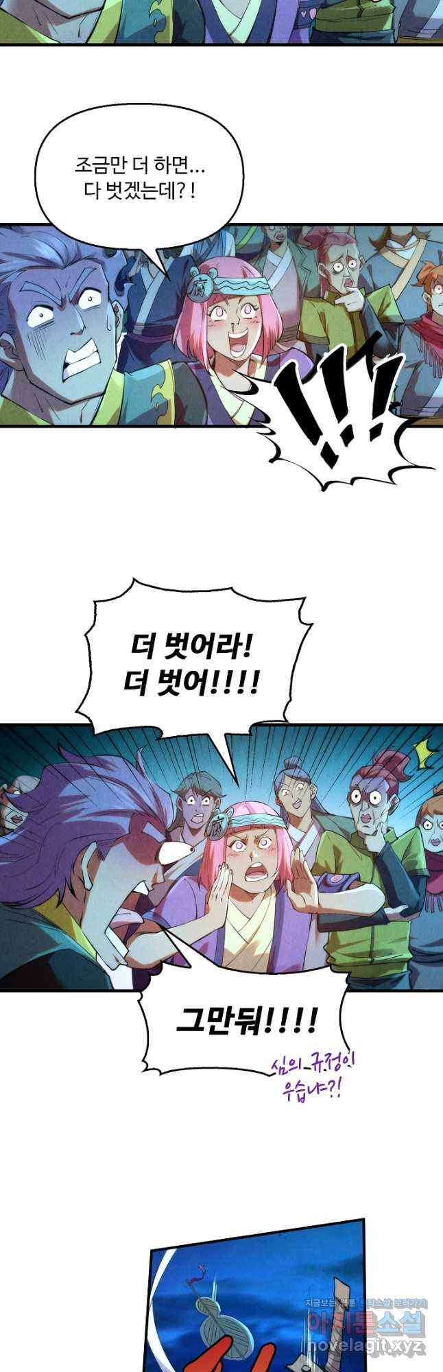 만고지존 239화 43