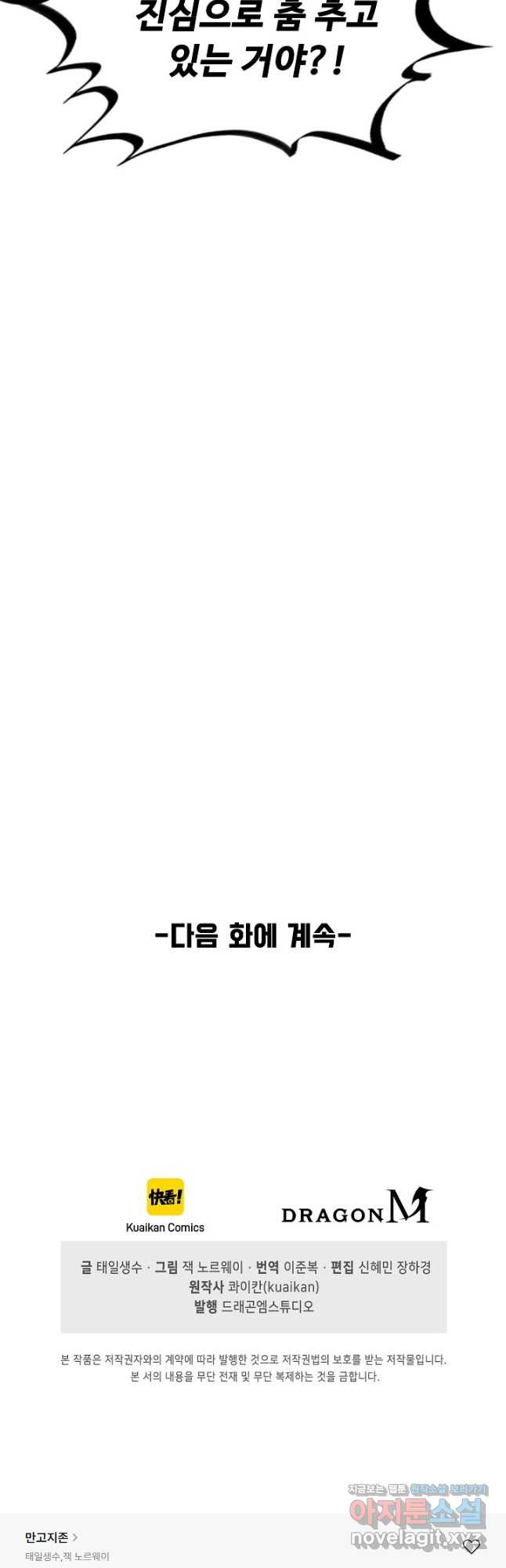 만고지존 239화 46