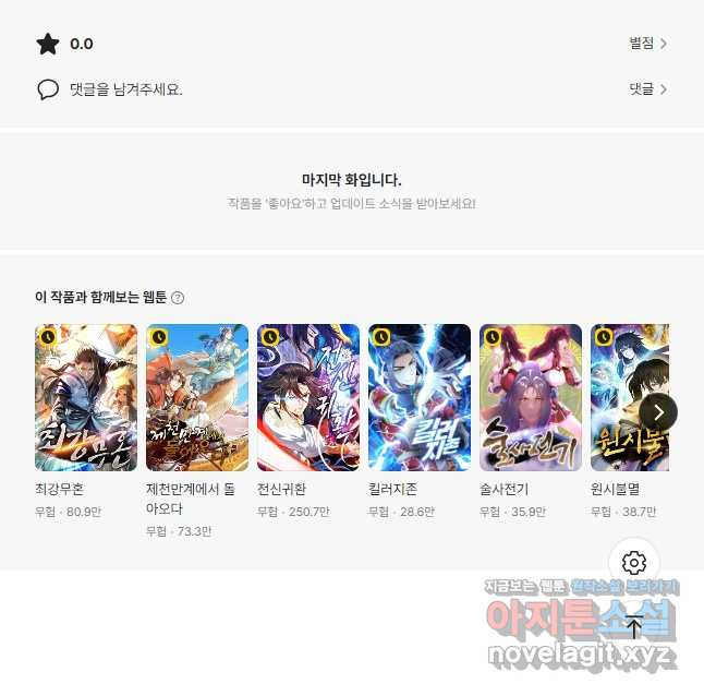 만고지존 239화 47