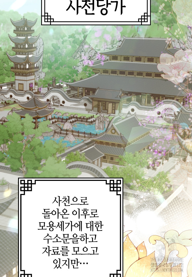 무협지 악녀인데 내가 제일 쎄 88화 2