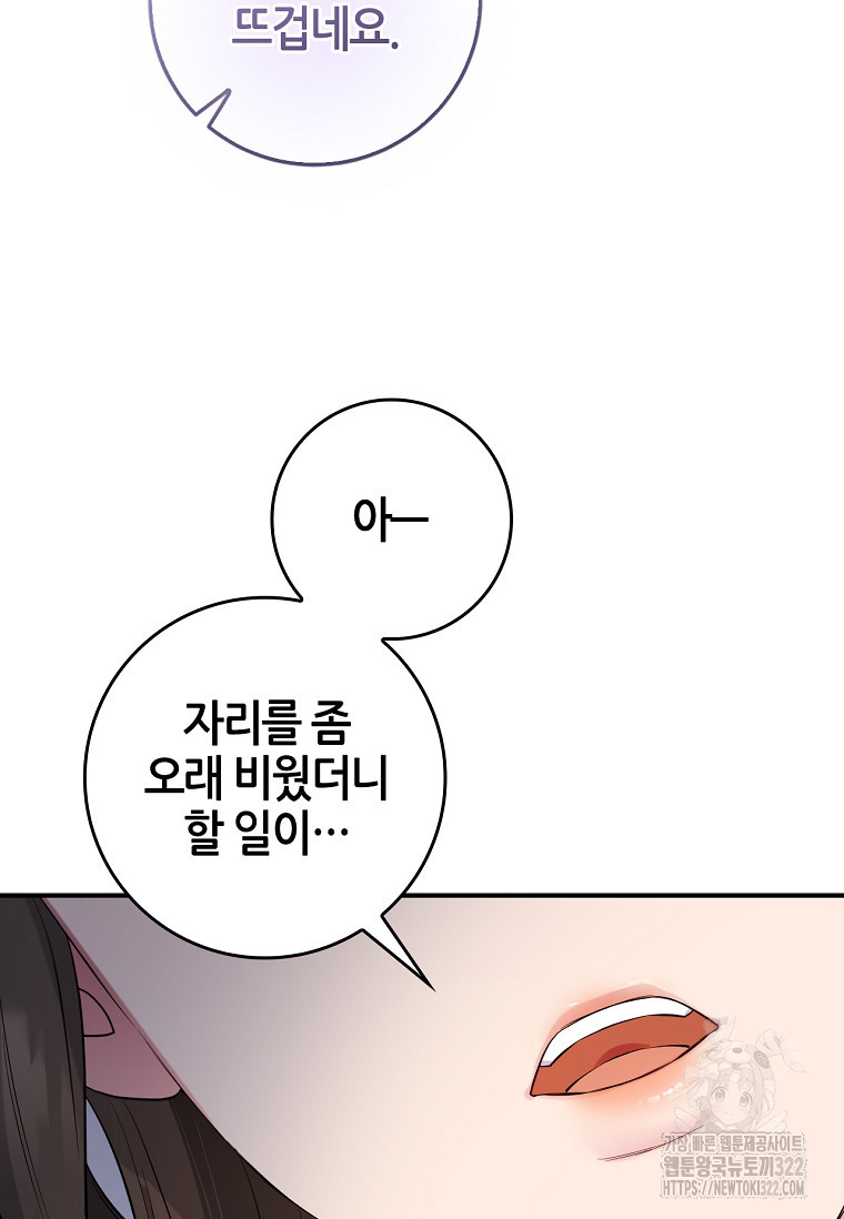 무협지 악녀인데 내가 제일 쎄 88화 12