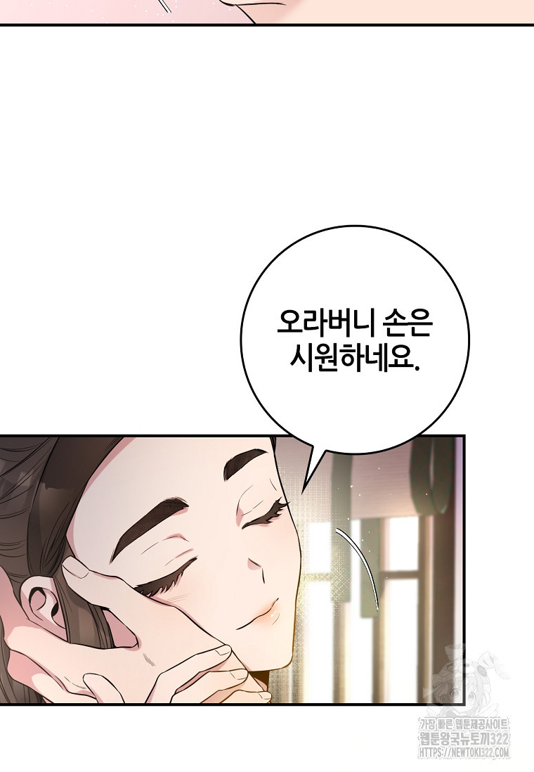무협지 악녀인데 내가 제일 쎄 88화 14