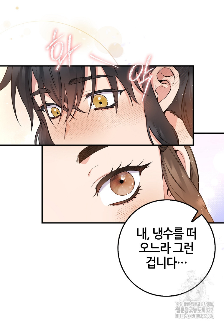 무협지 악녀인데 내가 제일 쎄 88화 17