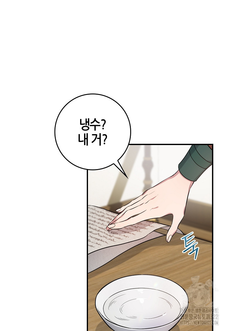 무협지 악녀인데 내가 제일 쎄 88화 18