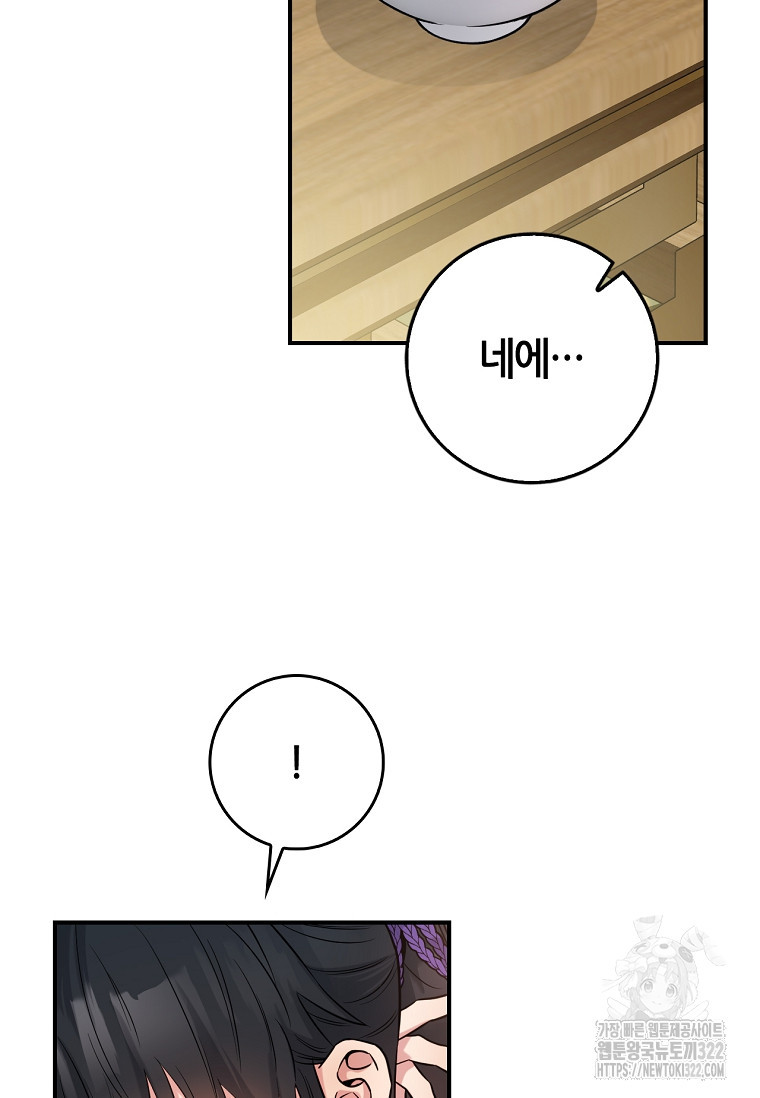 무협지 악녀인데 내가 제일 쎄 88화 19