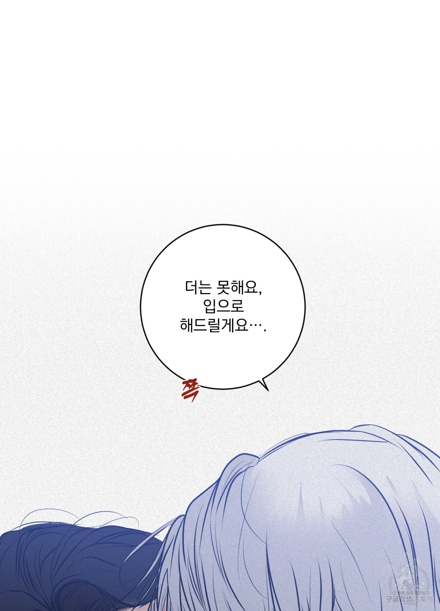 염원하소서 27화 24