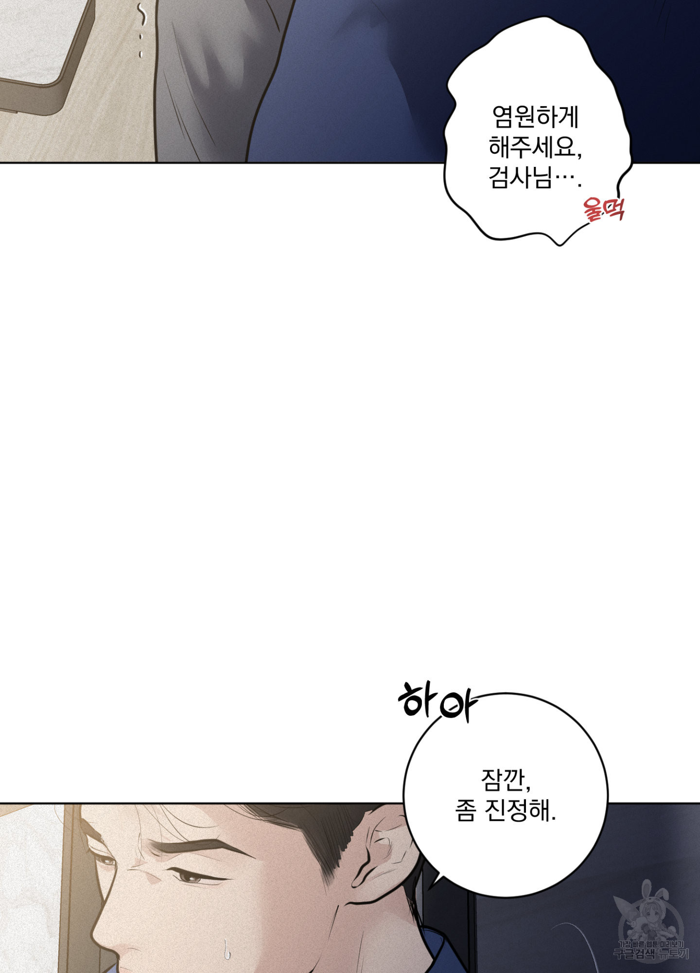 염원하소서 29화 3