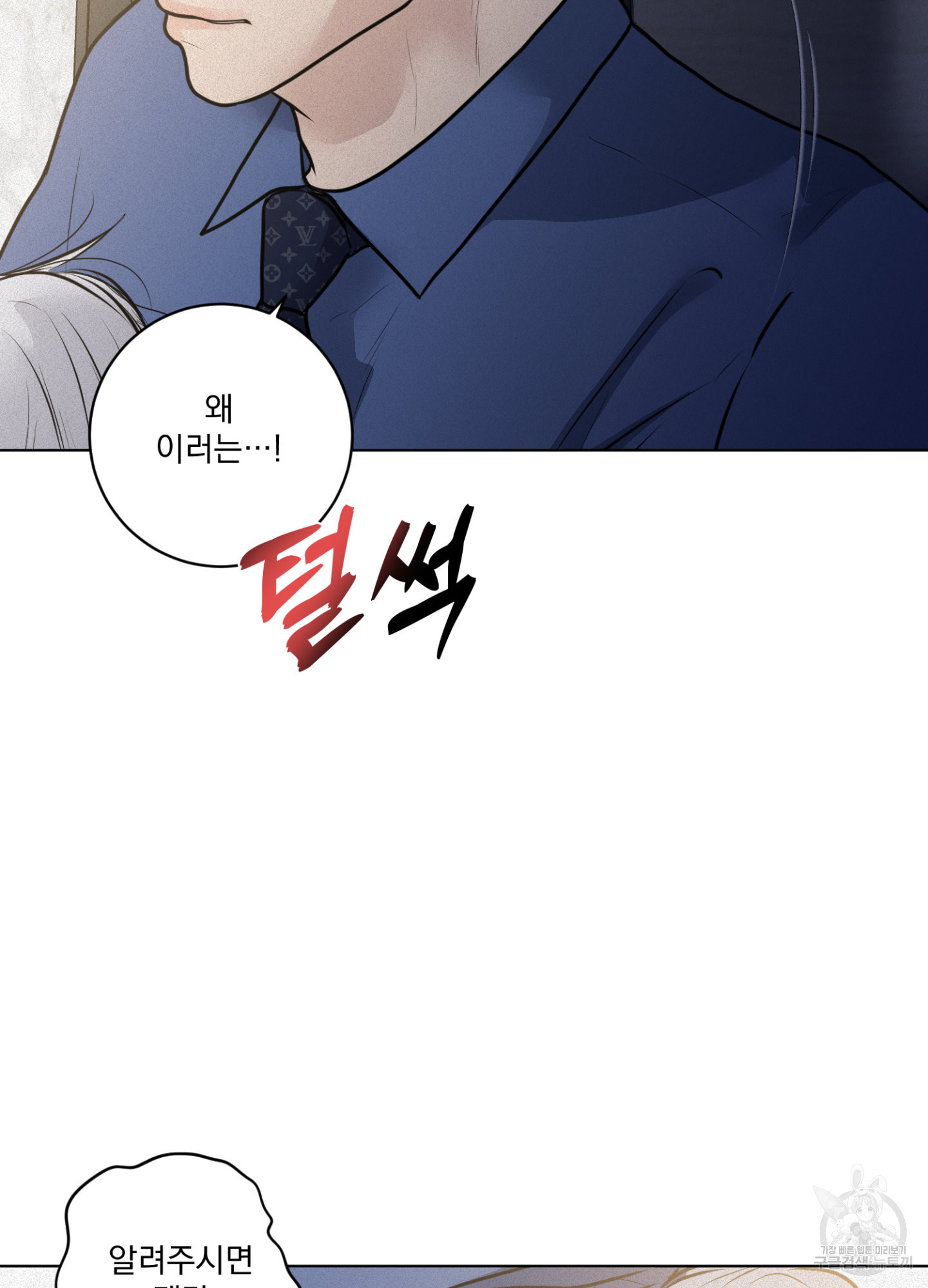 염원하소서 29화 4