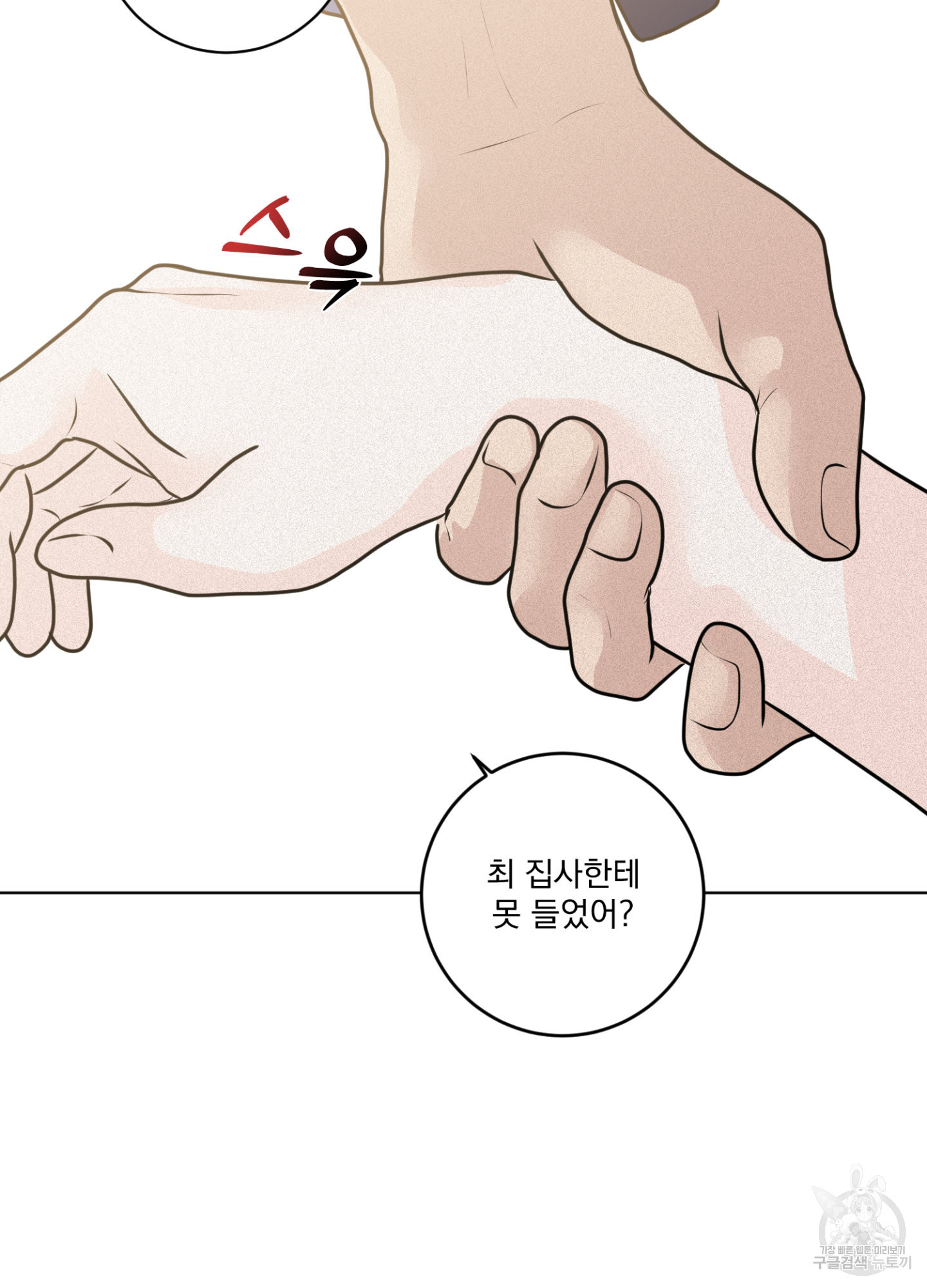 염원하소서 29화 9