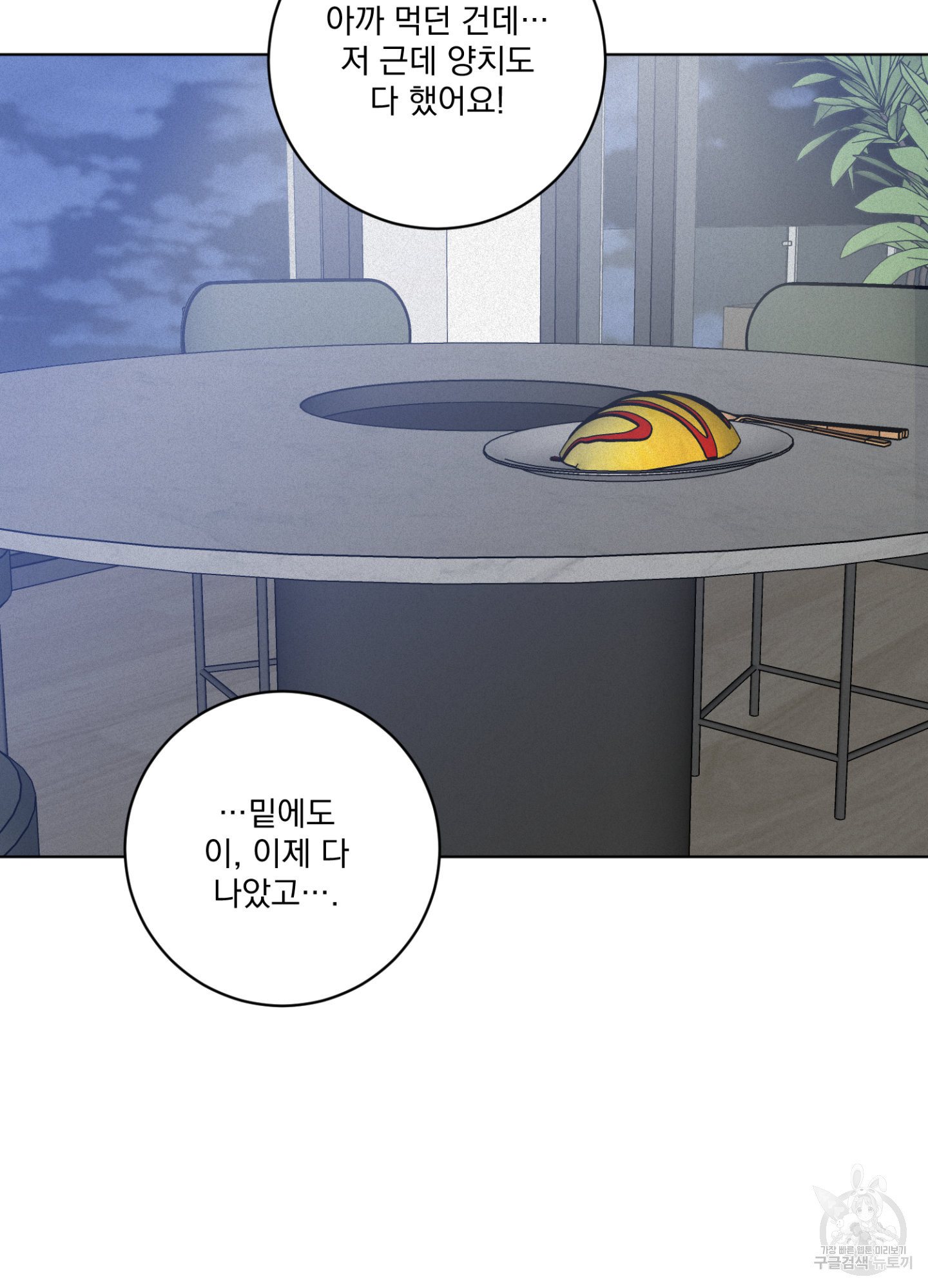 염원하소서 29화 12
