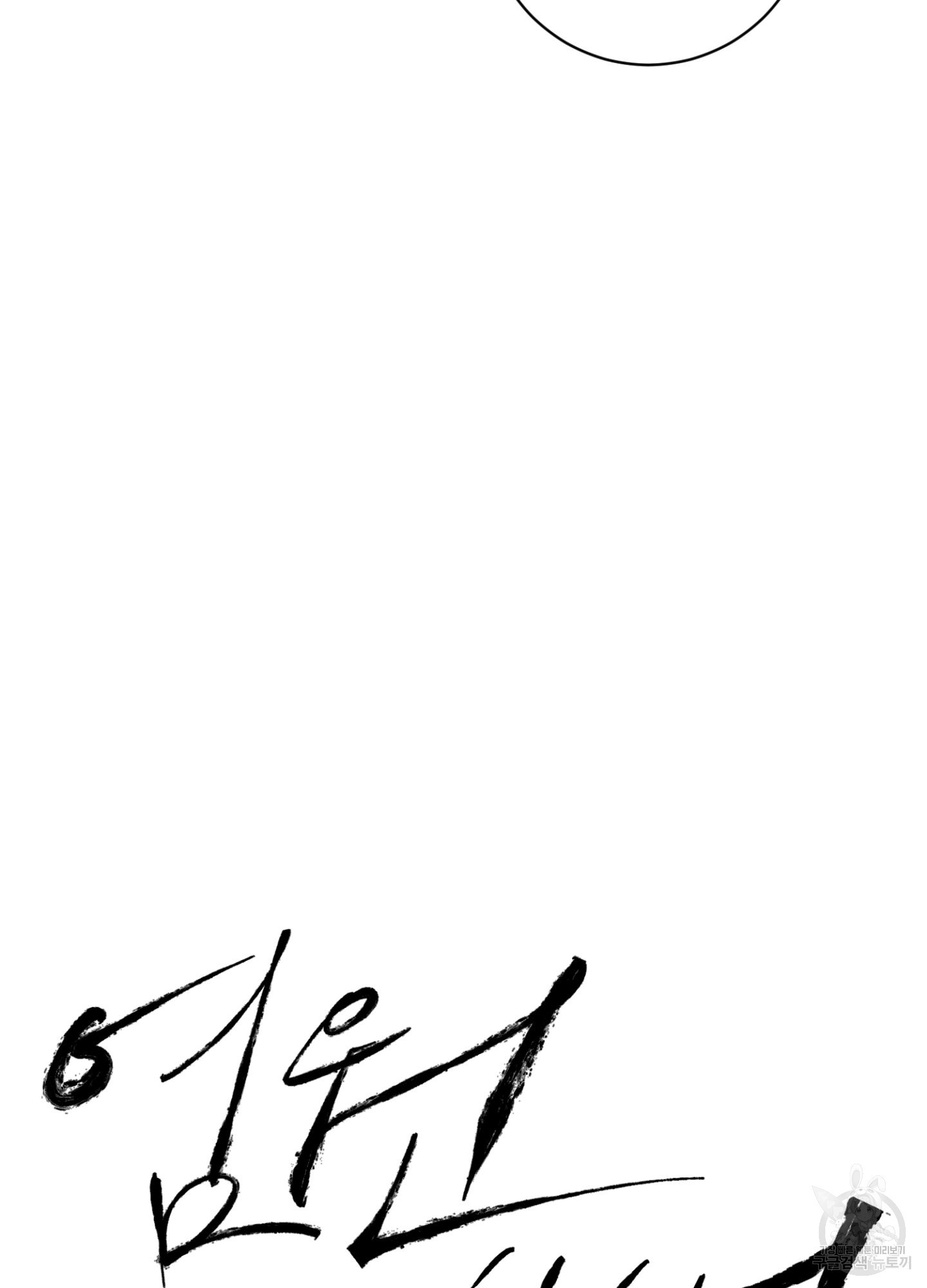 염원하소서 29화 19