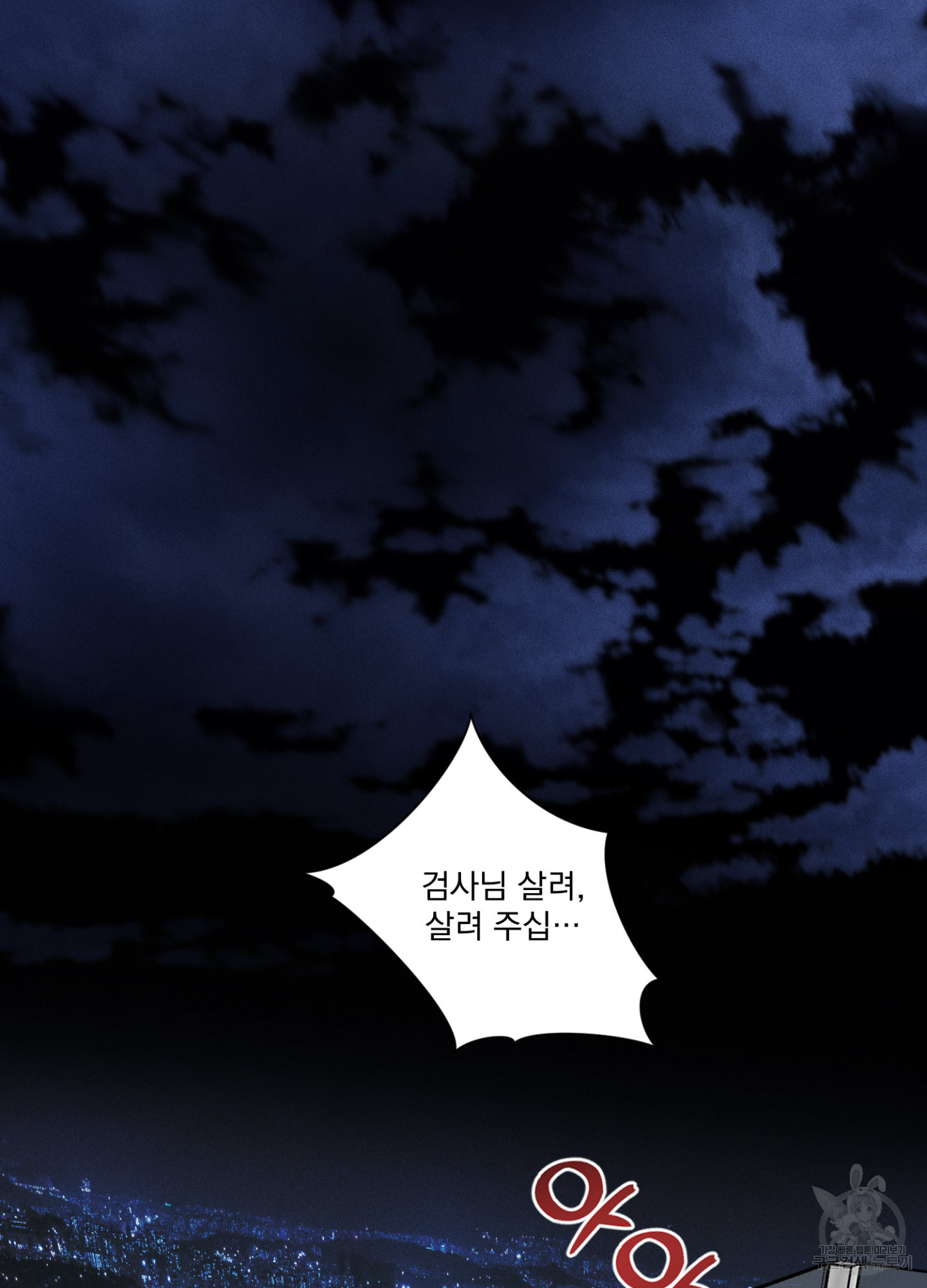 염원하소서 29화 21