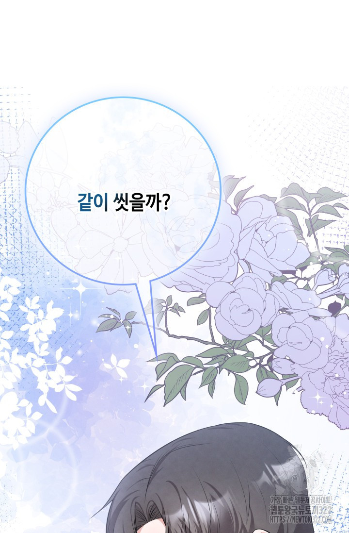 네 입술에 물들어 12화 2