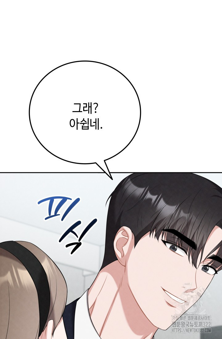 네 입술에 물들어 12화 6