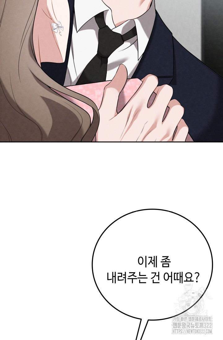 네 입술에 물들어 12화 7