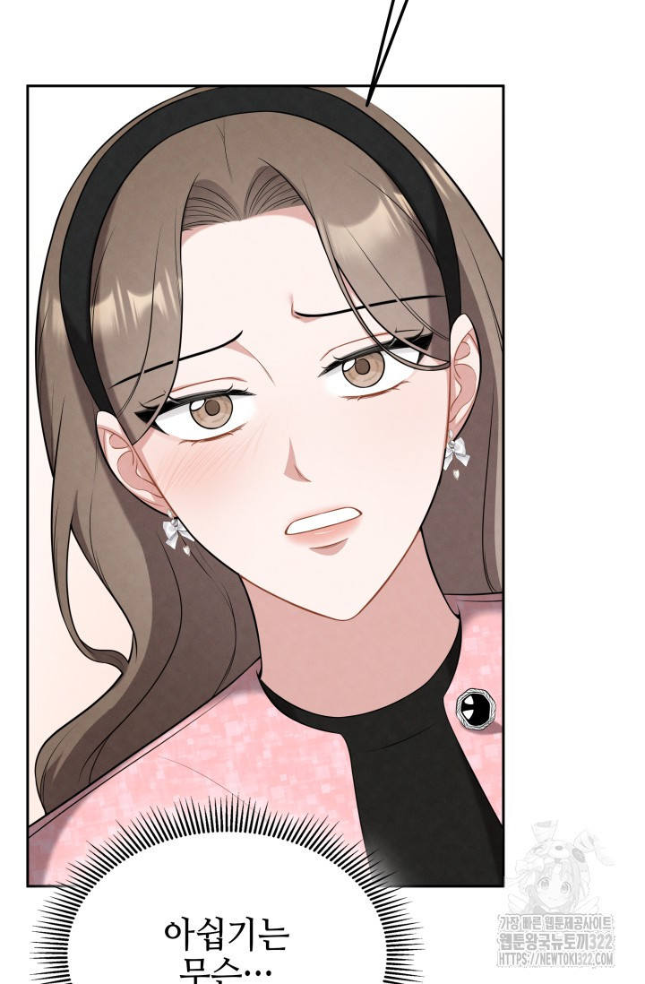 네 입술에 물들어 12화 8