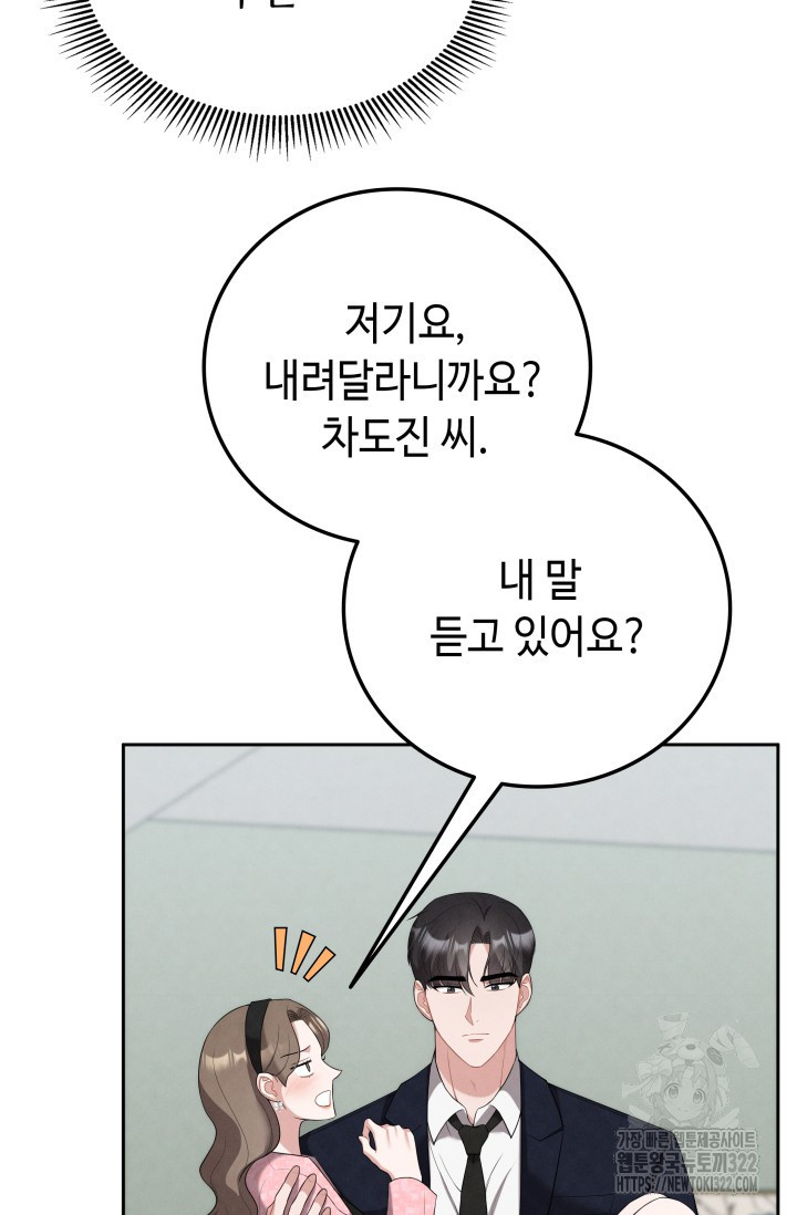 네 입술에 물들어 12화 9