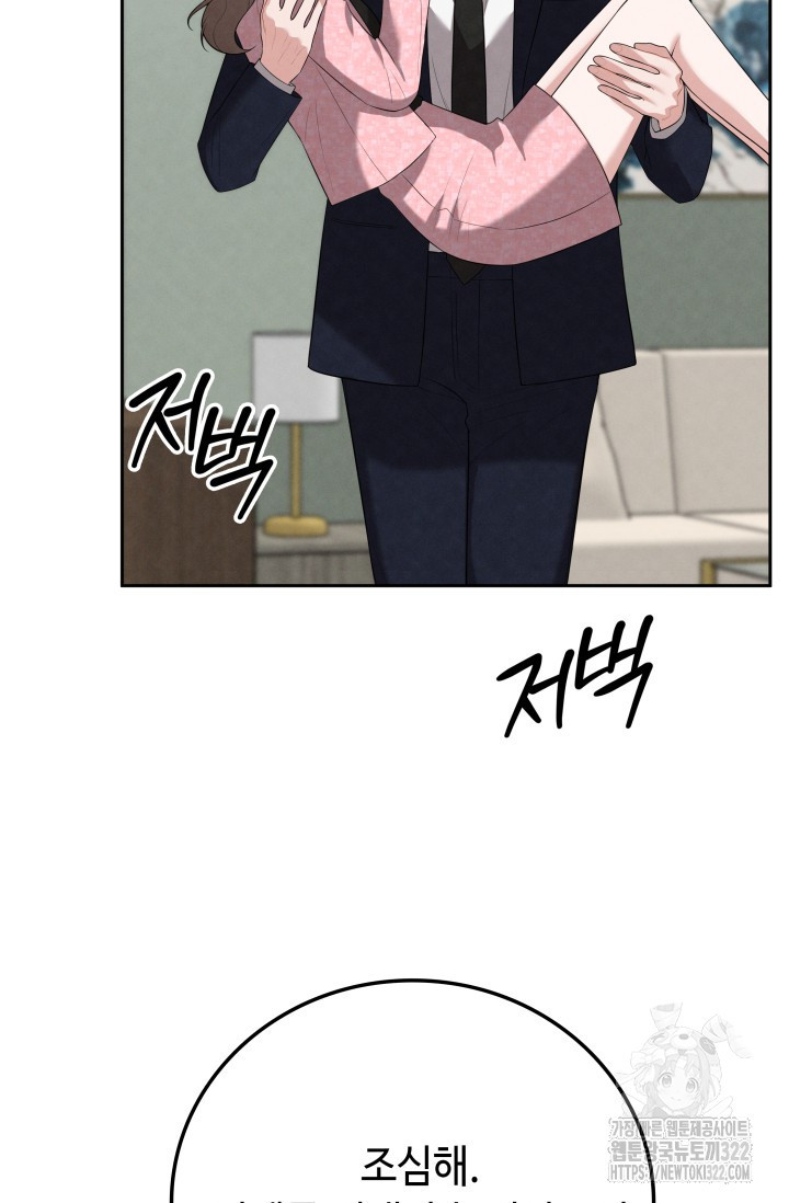 네 입술에 물들어 12화 10
