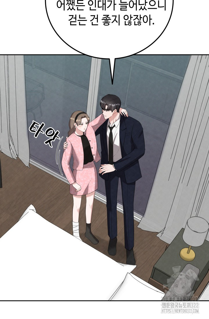 네 입술에 물들어 12화 11
