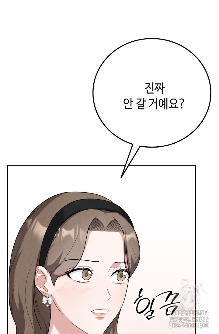 네 입술에 물들어 12화 12