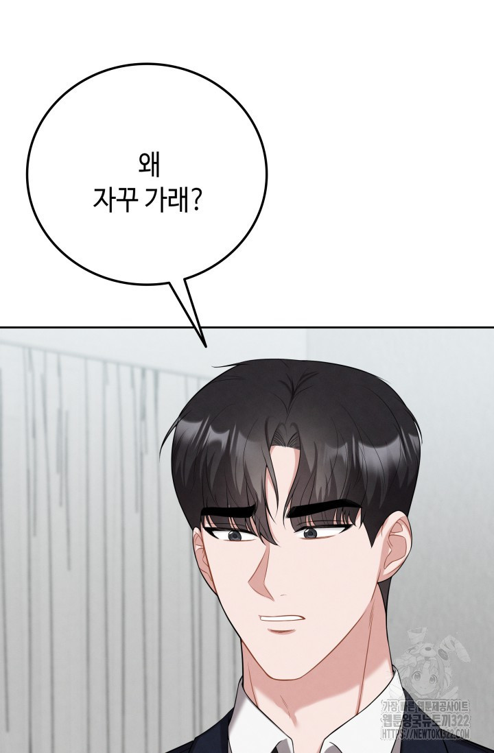 네 입술에 물들어 12화 14