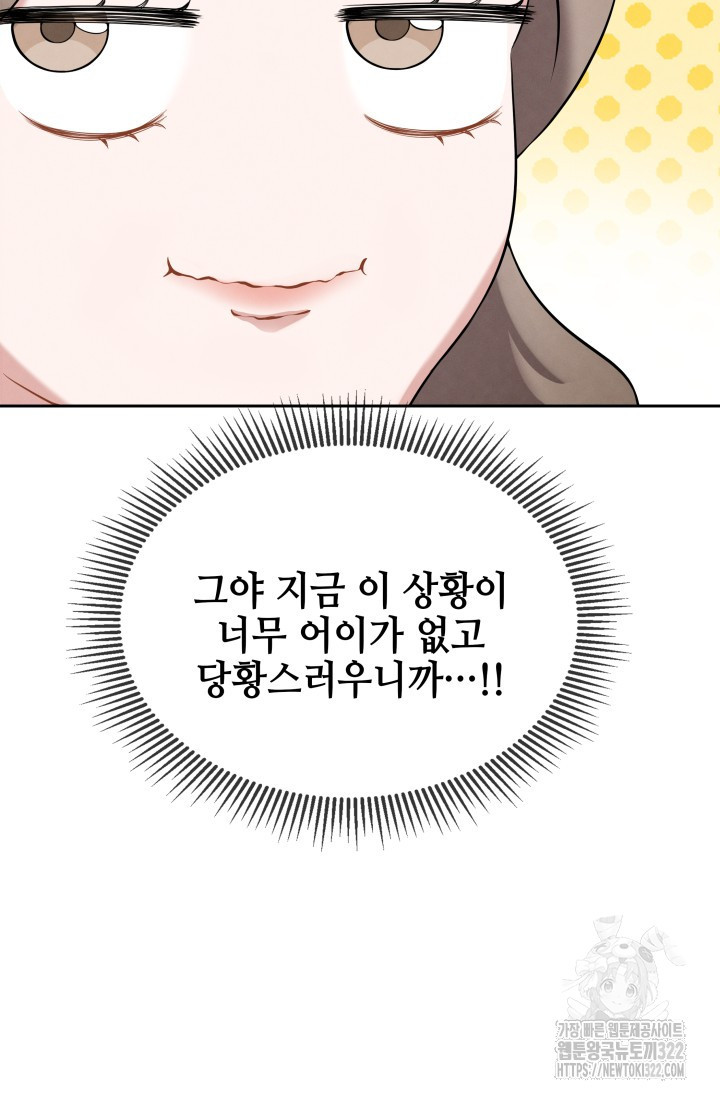 네 입술에 물들어 12화 16