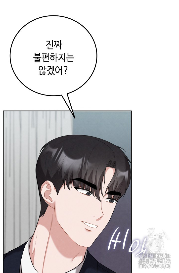네 입술에 물들어 12화 19