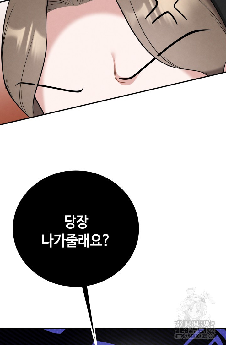 네 입술에 물들어 12화 21