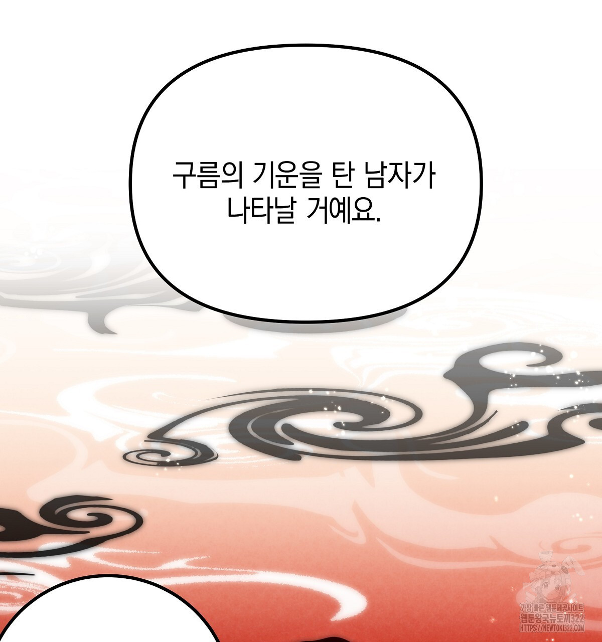 용 가는 데 구름 간다 프롤로그 10