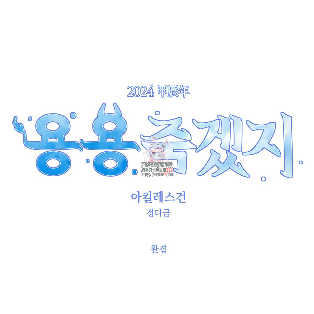아킬레스건 4화 (완결) 1
