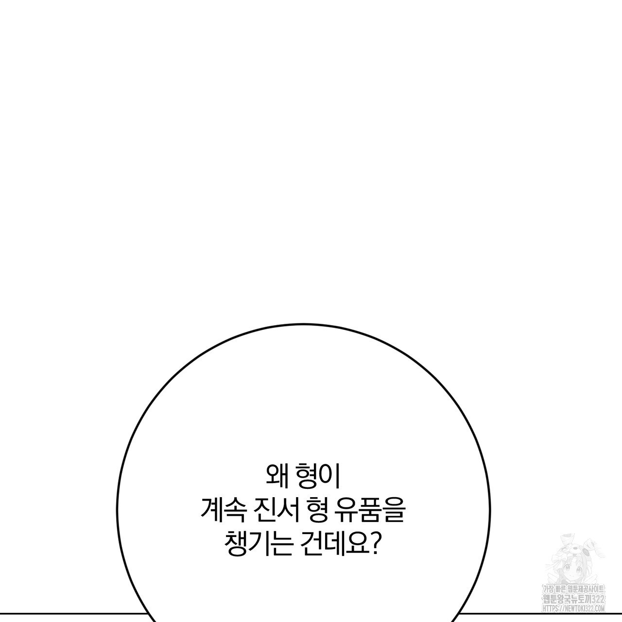 형의 애인 24화 10