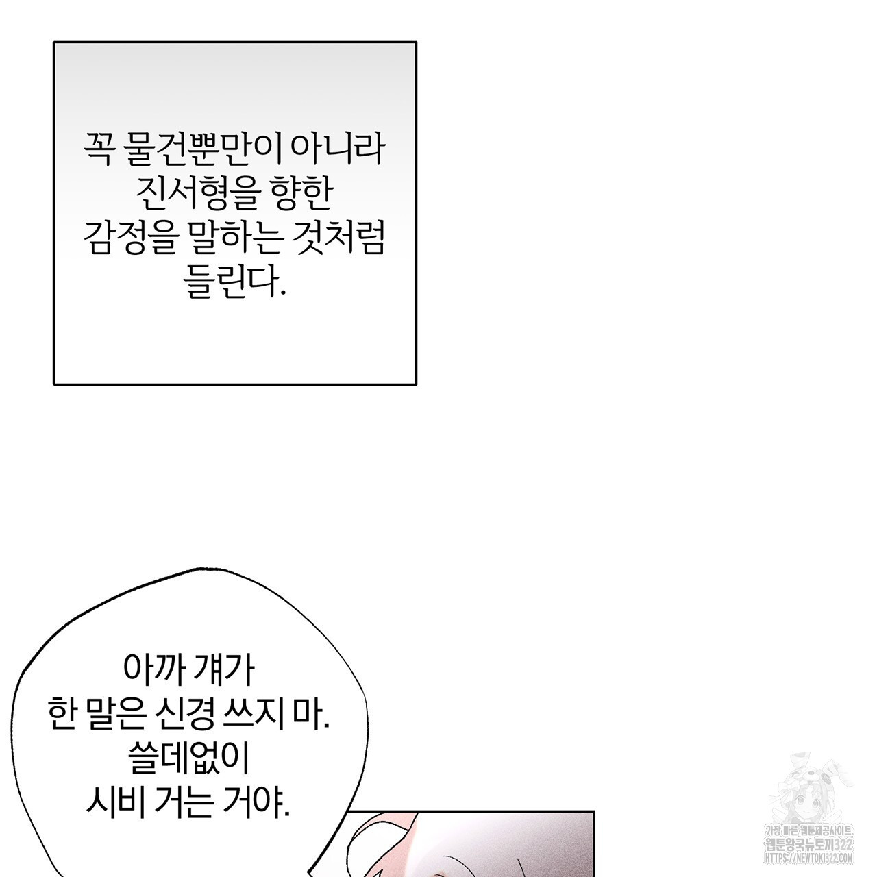 형의 애인 24화 19