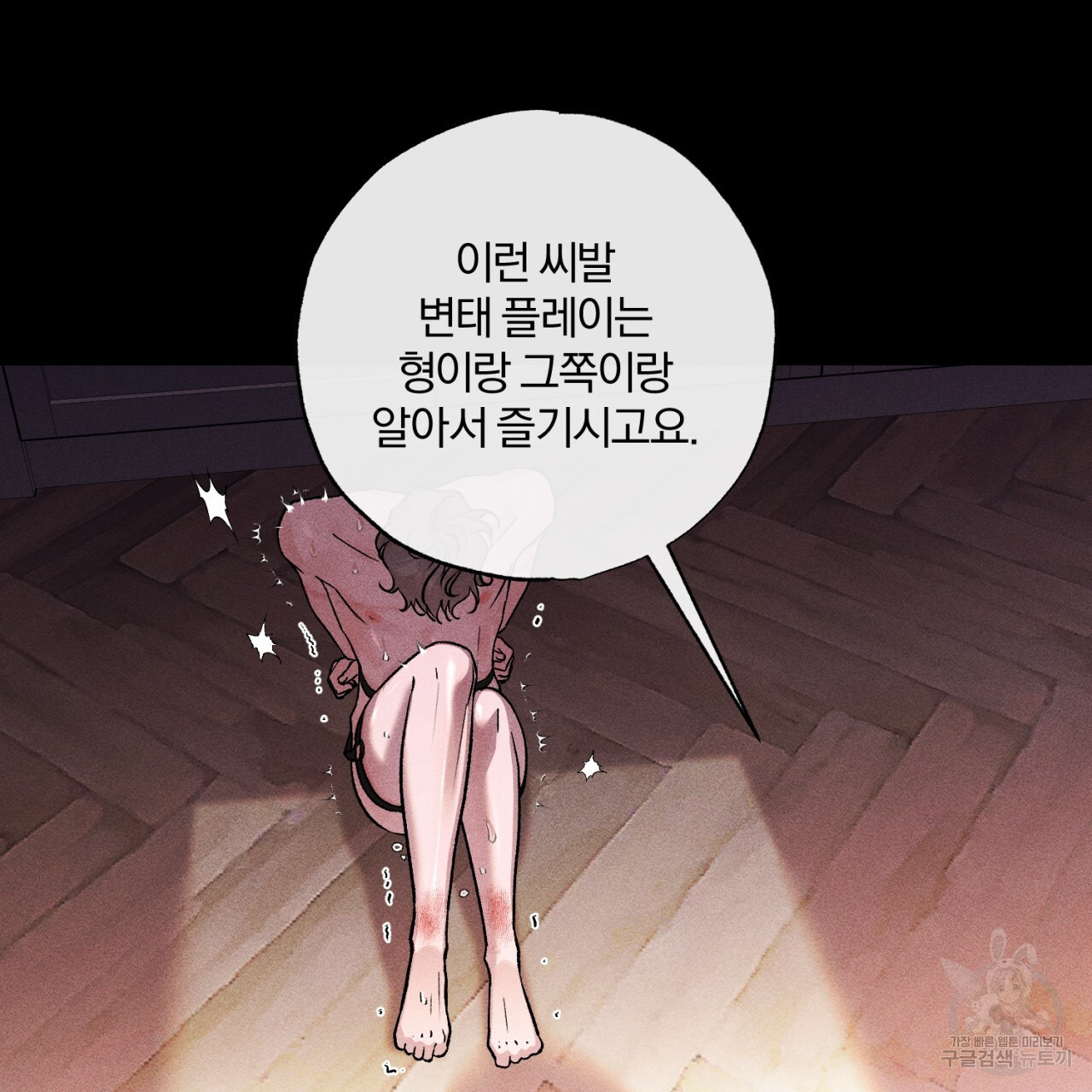 형의 애인 32화 21