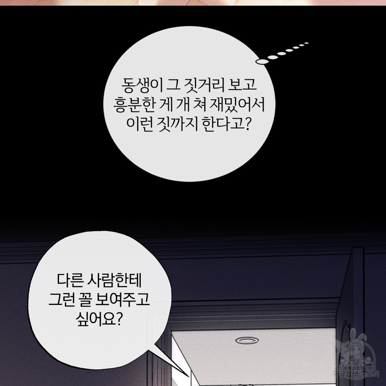 형의 애인 32화 22